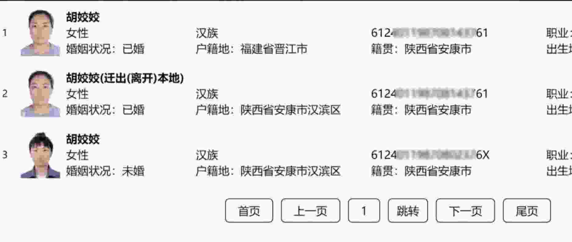 人脸照片查询服务：运用面部识别技术实现人员查找。